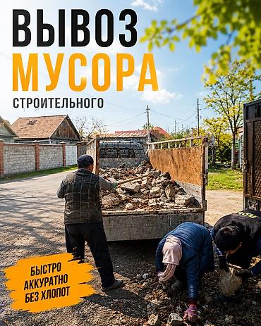Вывоз строй мусора