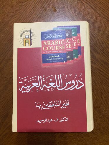 azeri ereb tercume: Ereb dili öyrenmek üçün kitab durusul luget