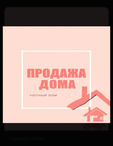 продаю дом бишкек 20000: Дом, 77 м², 2 комнаты, Собственник