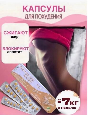 ланбена от черных точек цена бишкек: Арыктоо үчүн каражат, Кытай, Капсулалар, Май блокаторлору, Универсалдуу, Жаңы