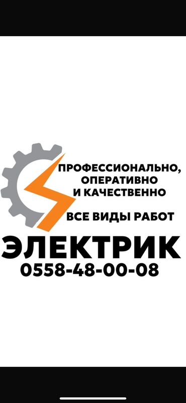 кабель питания: Электрик | Монтаж выключателей, Демонтаж электроприборов, Электромонтажные работы Больше 6 лет опыта