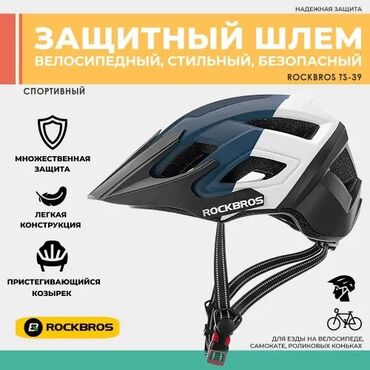 Велоаксессуары: Велосипедный защитный шлем Rockbros TS-39 - это стильный и