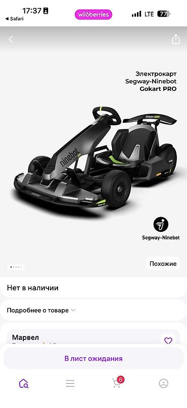 900: Электрический карт Ninebot Gokart (набор для трансформации). Покупали — 2