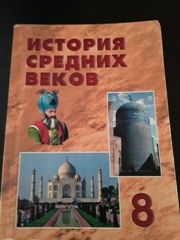 Digər kitablar və jurnallar: Учебники "История". Есть еще разные учебники, тесты, атласы, конспекты — 13