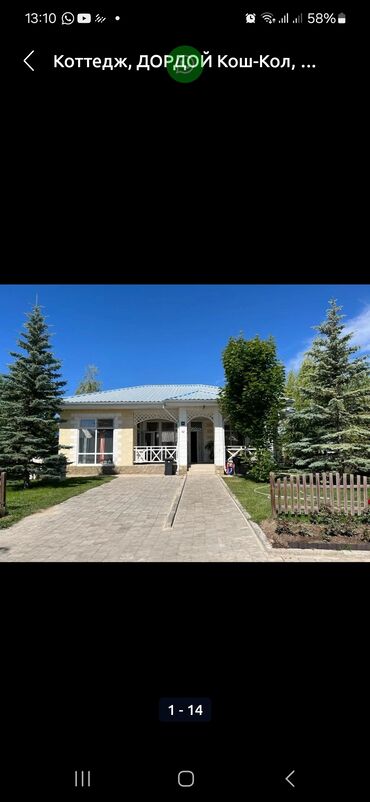 павловния на иссык куле: Коттедж, КОШ КОЛ ЦО Dordoi Resorts, Кош-Кол, Детская площадка, Парковка, стоянка, Охраняемая территория
