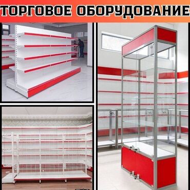 ремонт рохля: Торговое оборудование для магазина, стеллаж полки, прилавок витрина