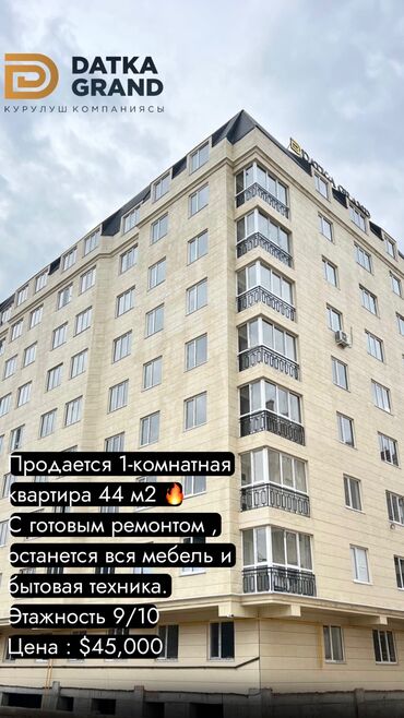 одна комнатная квартира: 1 комната, 44 м², 9 этаж, Евроремонт