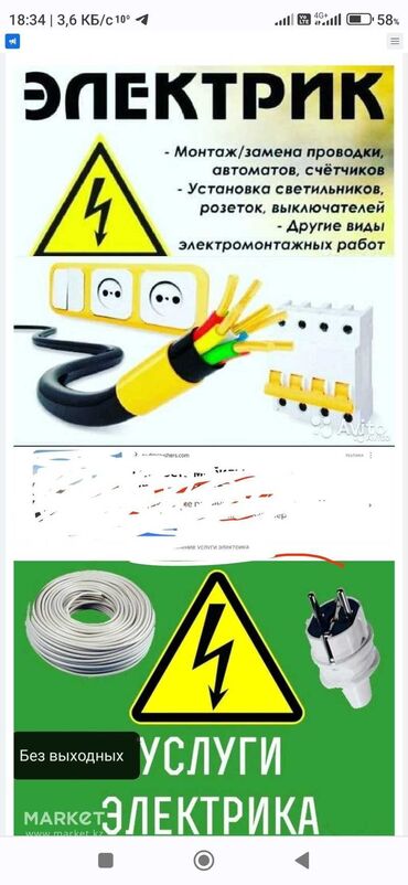 Электрики: Електронтажные работы.с нуля. также частично замена проводов