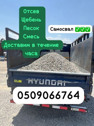 мороженое оптом бишкек: Щебень, Засыпка, В тоннах, Портер