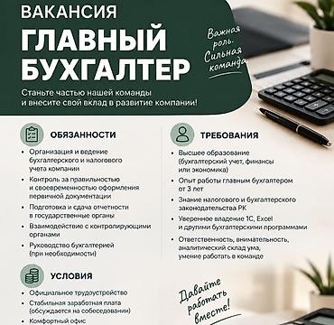 Административдик персонал: Бухгалтер — 1