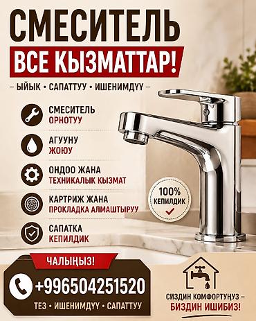 Сантехниктер: Сантехнические услуги - Замена и монтаж труб водоснабжения и — 3