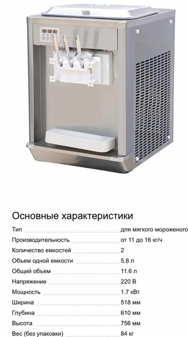 морожено аппарат: Cтанок для производства мороженого, Б/у, В наличии