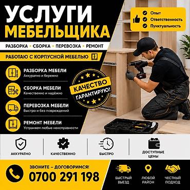 Мебельщик разборка и сборка мебели Мебельщик разборка и сборка