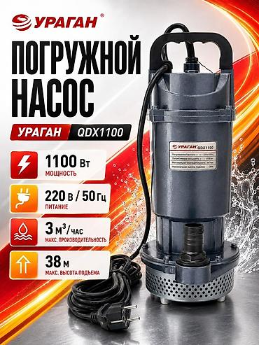 jet blower: Погружной насос Ураган QDX1100 - Мощность: 1100 Вт - Питание: 220 В — 1