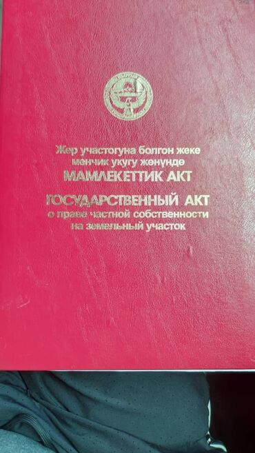 Продажа участков: 5 соток, Для строительства, Красная книга, Договор купли-продажи