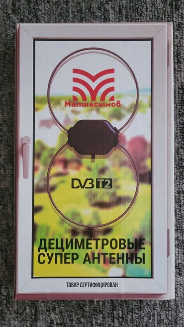 обогреватели инфракрасные электрические: Продаю антенну. Абсолютно новая. Длина кабеля 4,5 метра. Вся остальная