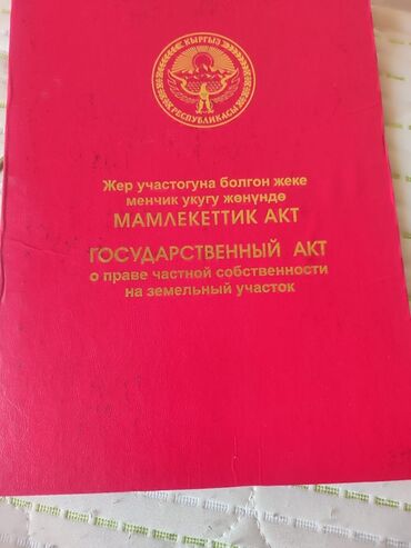 дом для день рождения: 4 соток, Для строительства, Красная книга