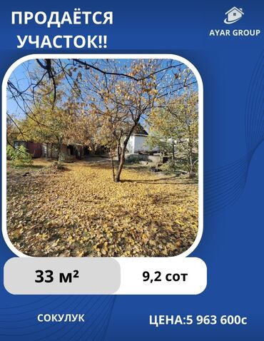 земельный дом в оше: 9 соток, Для строительства, Красная книга