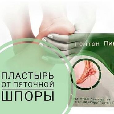 детокс пластырь для ног цена бишкек: Магнитный пластырь Гэнтон Пин поможет при проблемах с состоянием