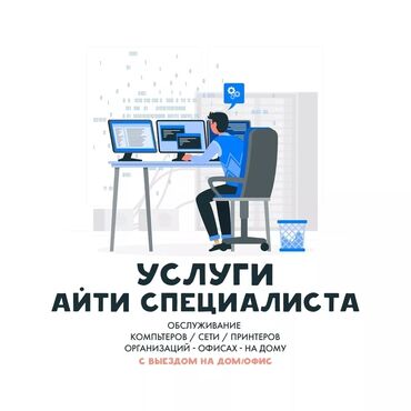 ищу работу на дом швея: Айти специалист, Ремонт компьютеров, обслуживание сетей, компьютеров