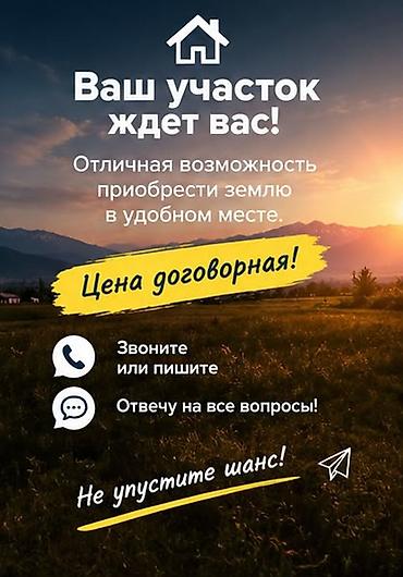 ассистент из комнаты общежития: 8 соток, Для строительства, Красная книга — 4