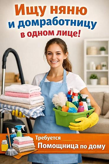 отк швейные: Требуется Няня — 1