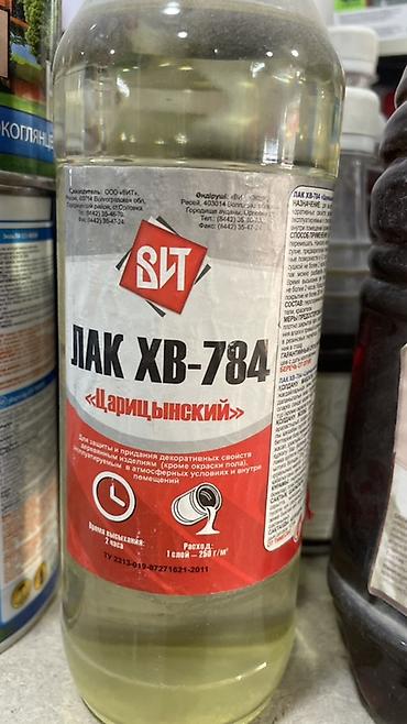 бесцветный лак: Лак ХВ-784 «Царицынский» (сополимерный, прозрачный) Назначение: - — 1