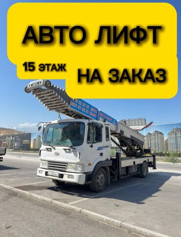 машына каракол: Автовышка | Жаанын 60 м. 75 т. | Борттун 350 кг