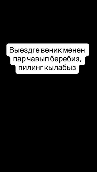 хиджама кровопускание: Выездные банные услуги. - Парение веником на месте: классические