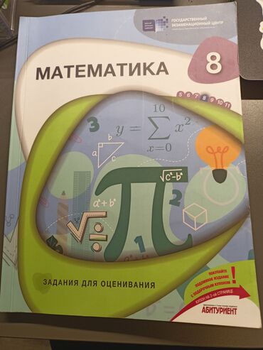 мсо 5 математика 2 класс: Математика Рабочая тетрадь 8 класс, Платная доставка