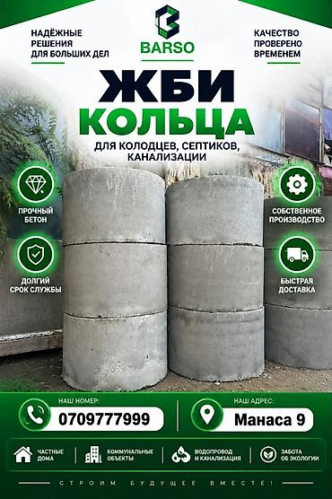 ЖБИ кольца для колодцев, септиков и канализации - Прочное бетонное