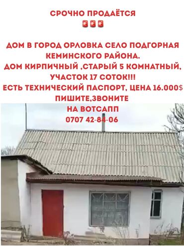 Продажа домов: Дом, 17 м², 5 комнат, Собственник, Старый ремонт