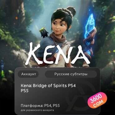 установка игры: ЗАГРУЗКА ИГРЫ: Kena: Bridge of Spirits PS4 & PS5 (PS4, PS5)