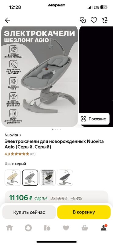 оюнчук машине: Шезлонг качалка для малыша