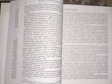Иностранные языки: Персидский язык Грамматика Б/у состояние идеальное. Почти не — 2