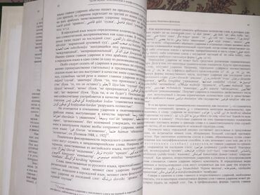 Иностранные языки: Персидский язык Грамматика Б/у состояние идеальное. Почти не — 2