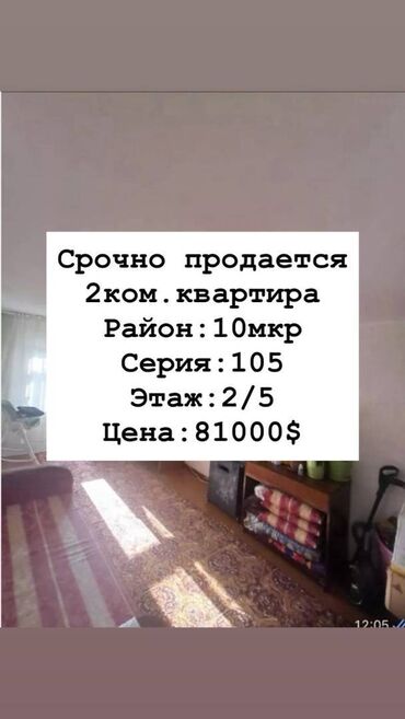 квартира ат башы: 2 бөлмө, 50 кв. м, 105-серия, 2 кабат, Эски ремонт