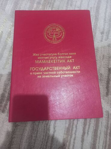 оскон ордо участки: 13 соток, Для строительства, Красная книга, Тех паспорт