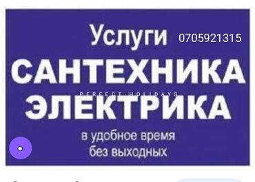 розы: Электрик | Установка счетчиков, Установка стиральных машин, Демонтаж электроприборов Больше 6 лет опыта