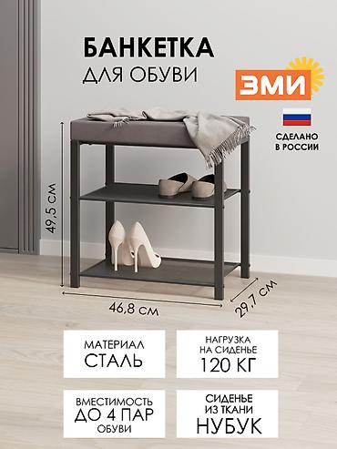 Банкетка, Новый, С полками, Самовывоз, Платная доставка, цвет - Черный
