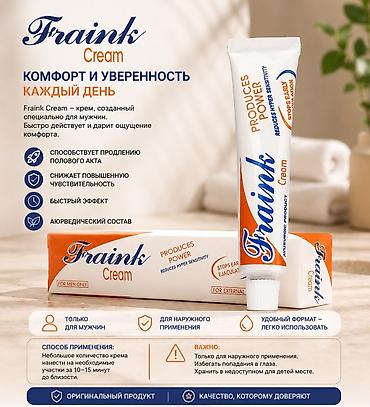 Fraink Cream — крем для мужчин для внешнего применения. Ключевые