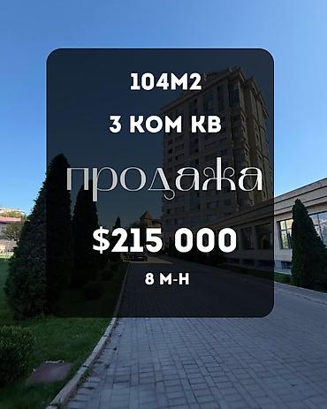 8: 3 комнаты, 104 м², 8 мкр Элитка, 3 этаж, Евроремонт — 1