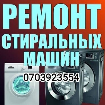 промышленная стиральная машинка: Ремонт стиральных машин Мастер по ремонту стиральных машин Ремонт