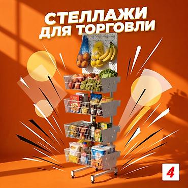 dia: Стеллаж Дисплей торговый напольный, дисплей перфорированный с — 6