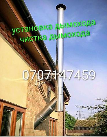 Чистка дымохода: Чистка дымохода чистка любого вида котла . сложности гарантия — 2