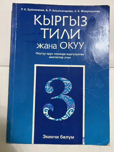справочное пособие 3 класс узорова нефедова гдз: Кыргыз тили 3 класс 2-часть, авторы: Р.К Буйлякеева