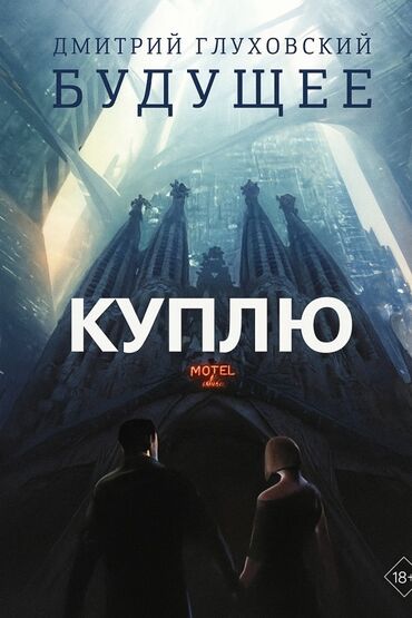 эпос манас стихи: Фантастика и фэнтези, На русском языке