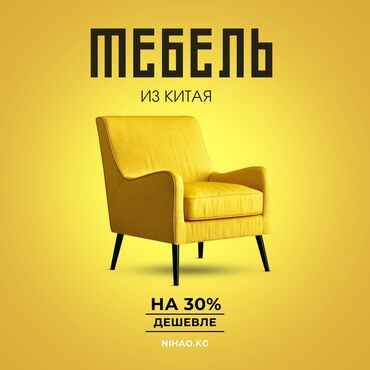 продам домашние яйца: 🪑 Мебель из Китая – под ключ для бизнеса и дома Ищете качественную
