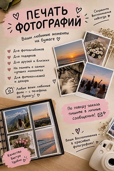 распечатка фото: Печать фотографий — ваши любимые моменты на бумаге Что предлагаем: - — 1