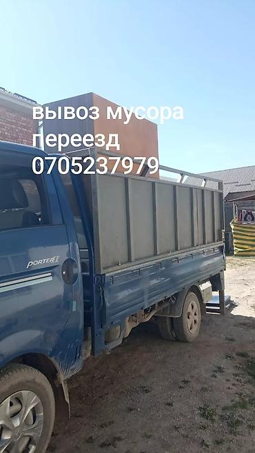 тара: Заказать Хендай портер, Вывоз бытового мусора, C грузчиком — 2